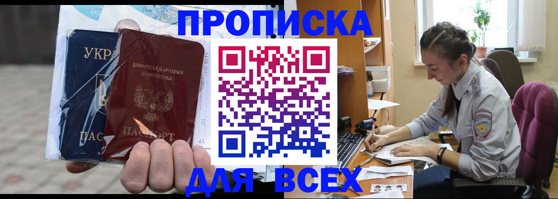 прописка гарантия в Курске
