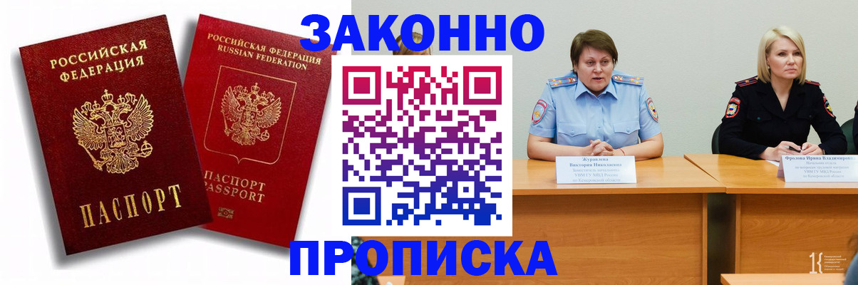 прописка для кредита в Курске